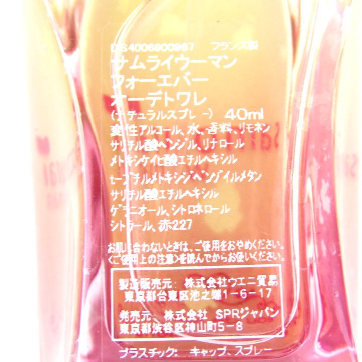 新品未開封☆廃盤 サムライウーマン フォーエバー オードトワレ 40ml