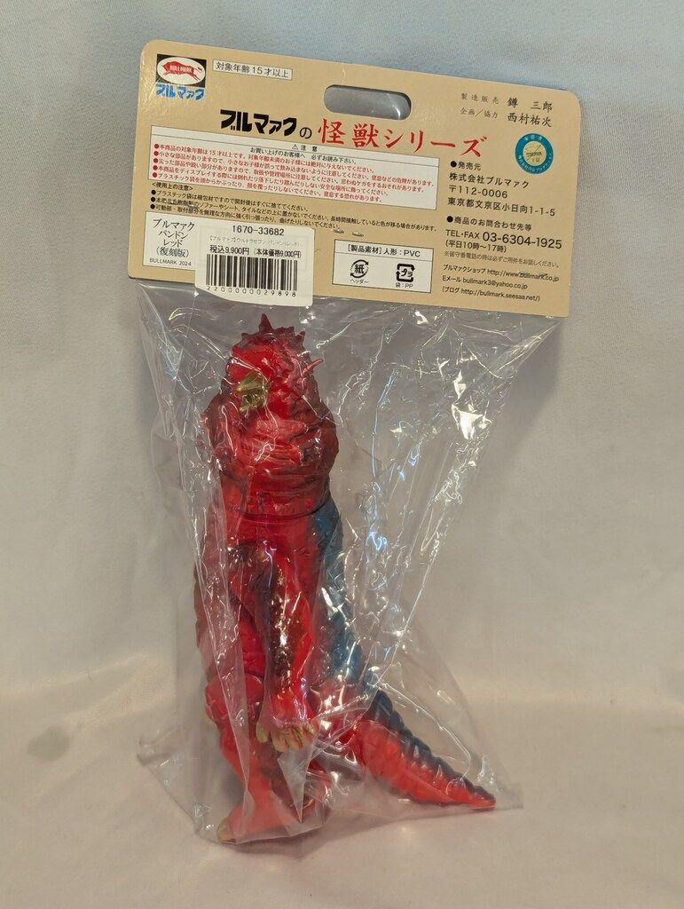改造パンドン「ウルトラセブン」登場怪獣（怪獣郷）未開封ソフビ 1円