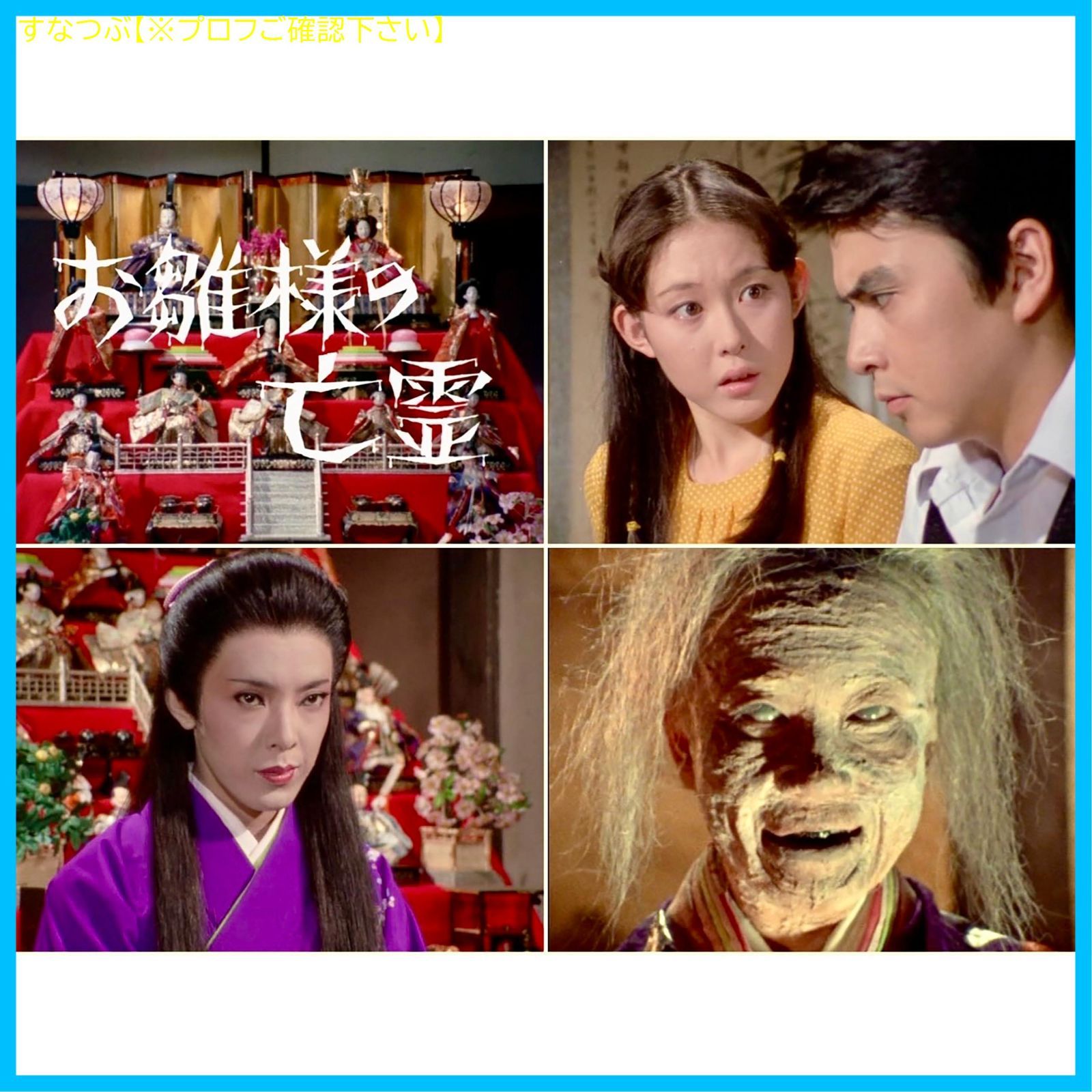 新品未開封】日曜恐怖シリーズ ベストセレクション3 ～お雛様の亡霊