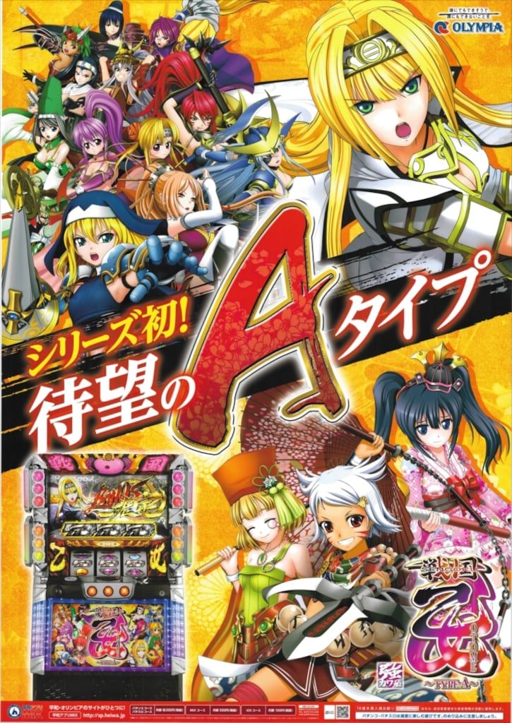 HEIWA 特典用 戦国乙女 TYPE-A B1ポスター - メルカリ