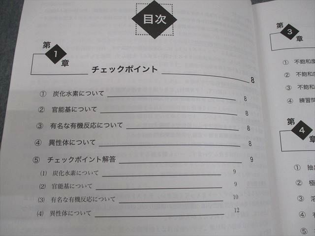 鉄緑会 高3 化学・分野別 テキスト 2023 夏期 原田結衣 014m0D 鉄緑会 高3 化学・分野別 テキスト 2023 夏期 原田結衣 014m0D