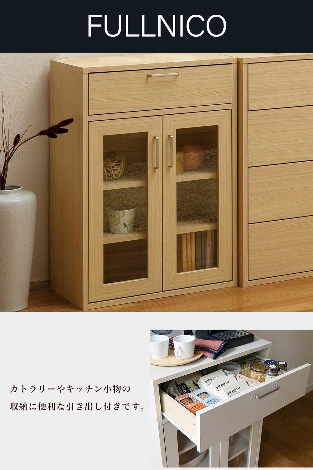 フルニコ FUL-8055GHNA 幅56.6×奥行35.5×高さ80cm ベーシックデザイン ナチュラルブラウン木目柄 一人暮らしの部屋や狭いスペースにぴったりサイズ 同シリーズで 自由自在 ガラスキャビネット キッチン収納 カップボード NEXPOTALLINN_EU