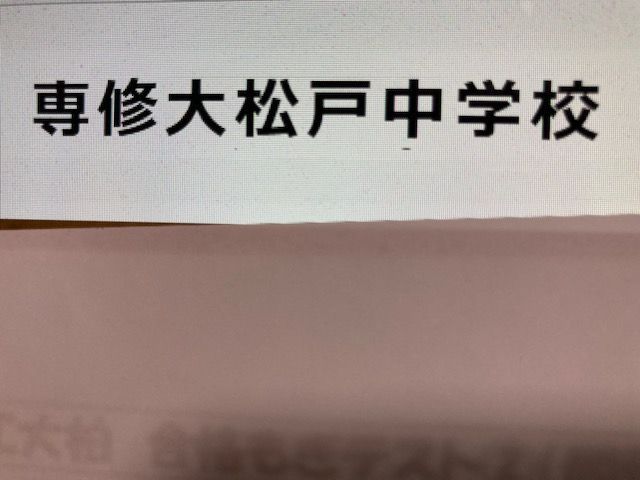 専修大松戸中学校 　2025年合格への算数プリント