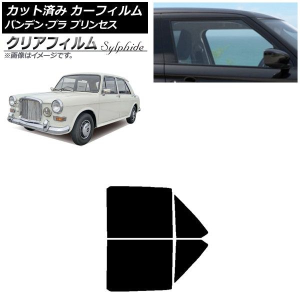  カーフィルム バンデン・プラ プリンセス 1975年～1978年 リアドアセット クリアフィルム FGR900UV AP-WFFG0418-RD その他