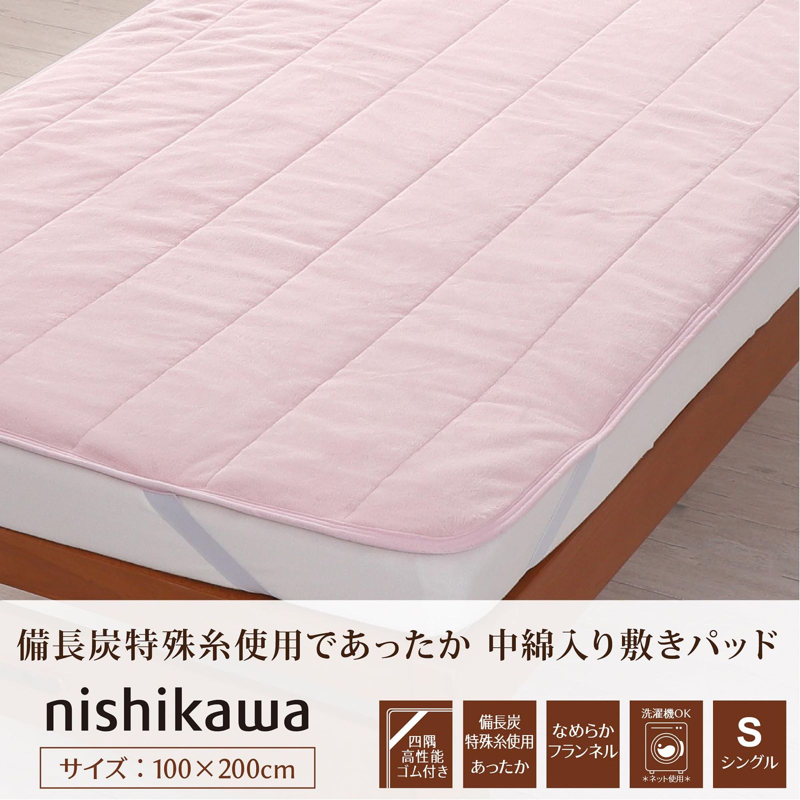 人気商品】nishikawa【西川】 あったか 敷きパッド シングル