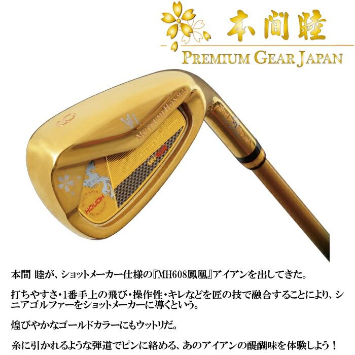激レア　ムツミホンマ アイアンMH608鳳凰　7本セット MUTSUMI HONMA ムツミホンマ 鳳凰 MH608 アイアンセット 7本