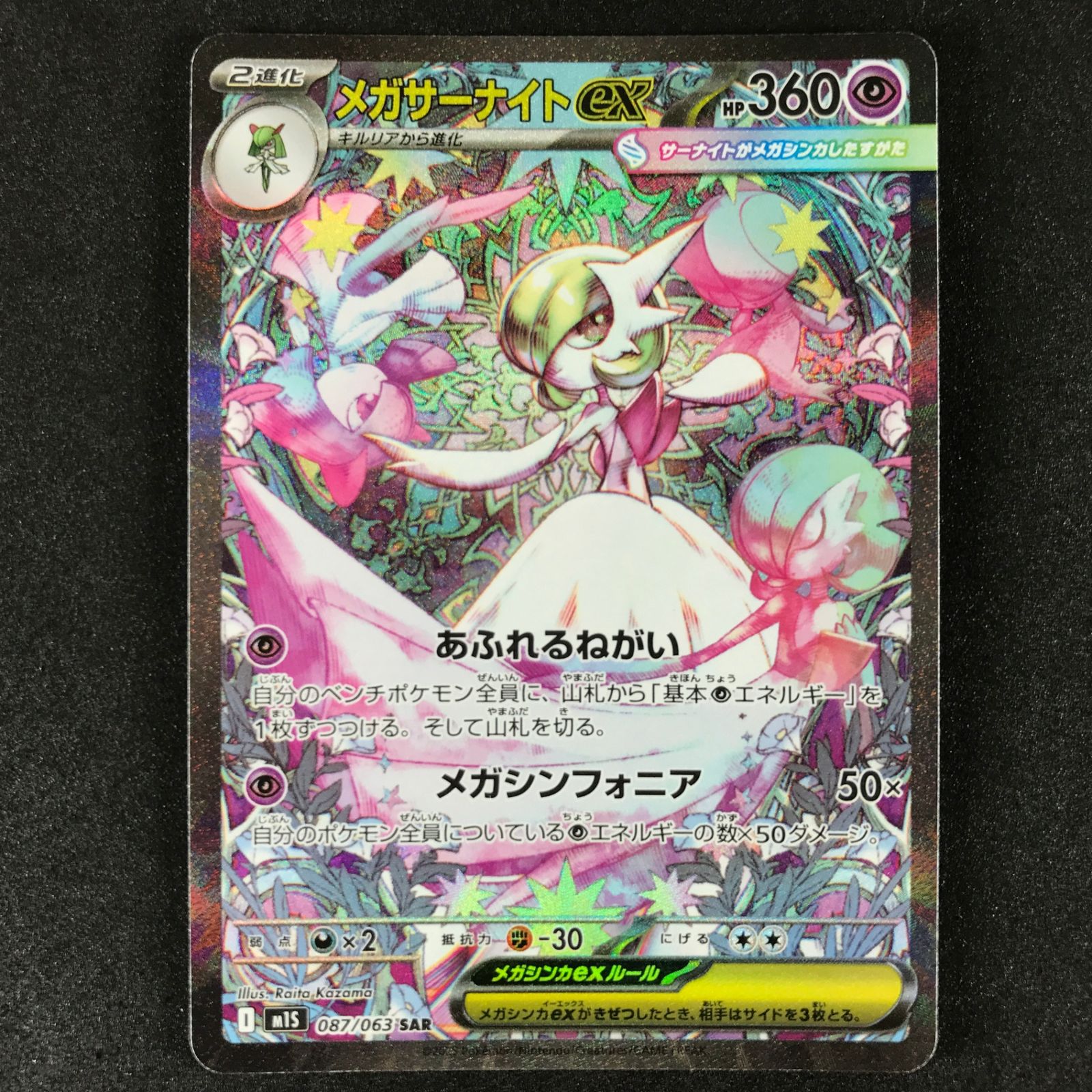 ポケモンカードゲーム メガシンフォニア メガサーナイトex SAR メガ