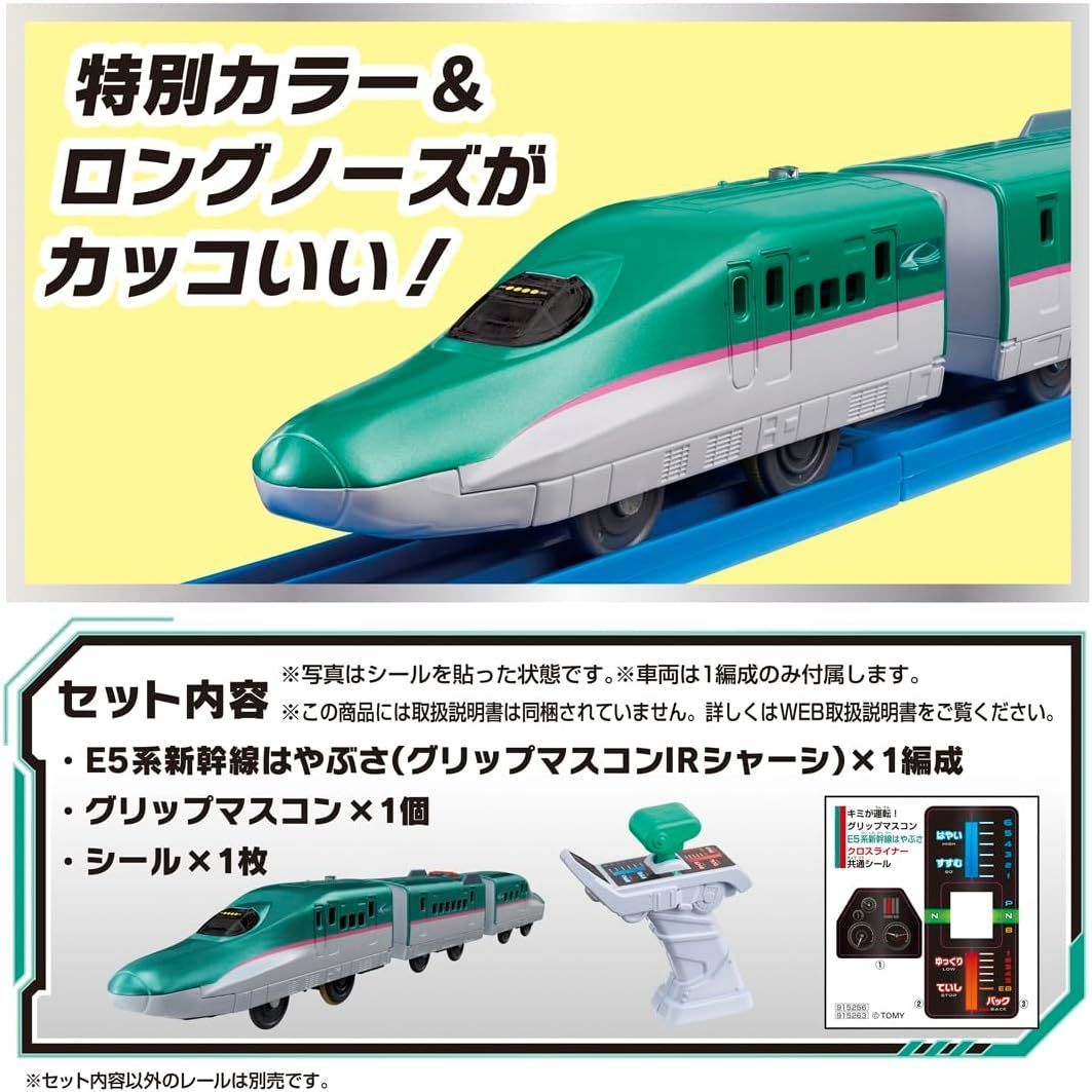 新品未開封】プラレール キミが運転!グリップマスコン E5系新幹線