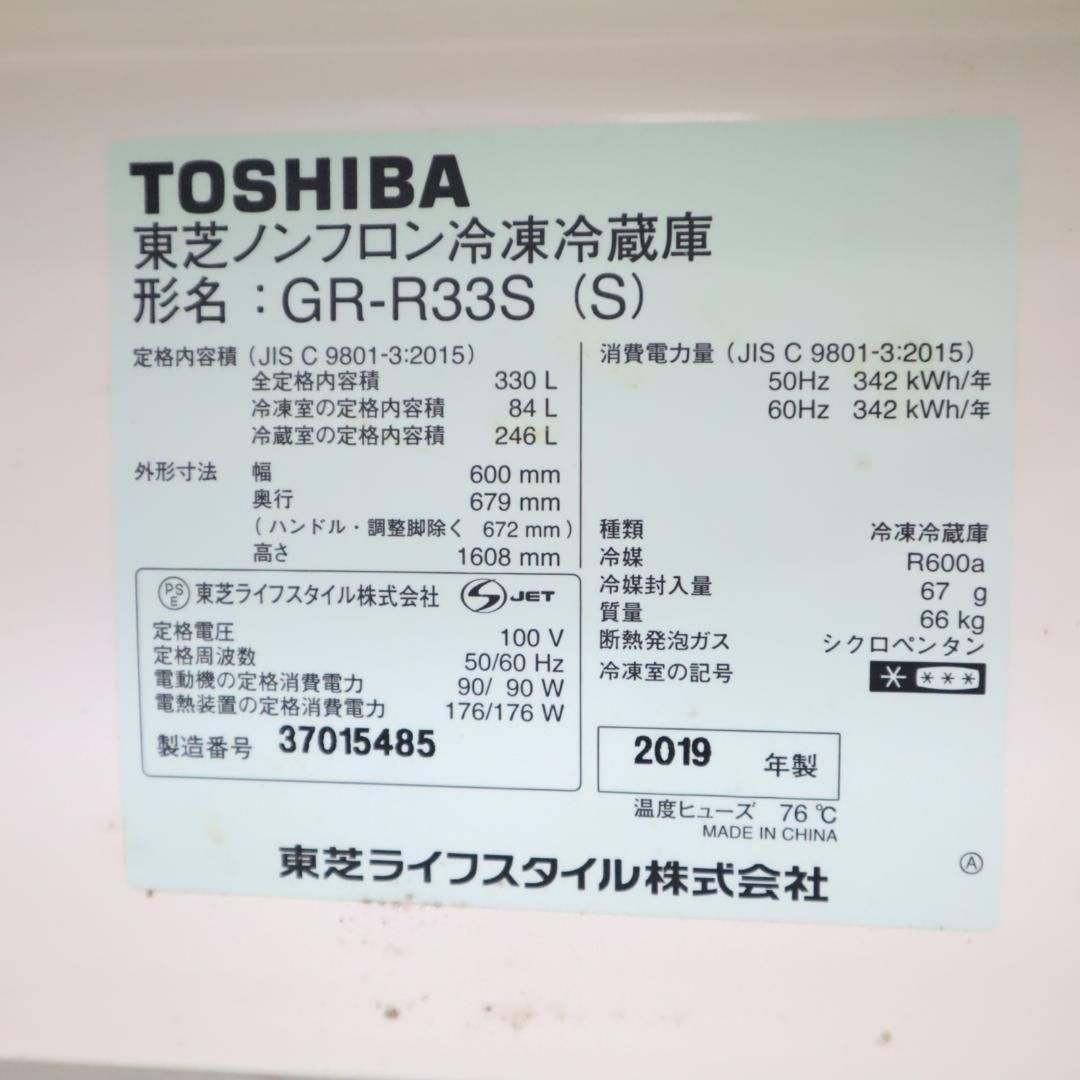 東芝 TOSHIBA GR-R33S 大型冷蔵庫 342L 東芝 VEGETA GR-R36S 価格比較