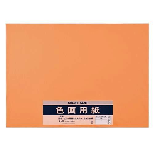 【新品・3営業日で発送】色画用紙 N471 オレンジ 10セット Pエ-N47DA