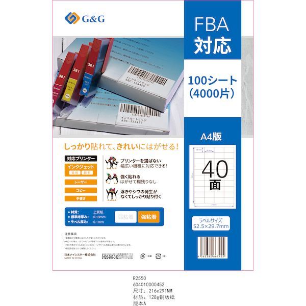 7営業日以内発送 NSL40 40個入 G＆G ラベル用紙40面 100入 沖縄離島販売不可
