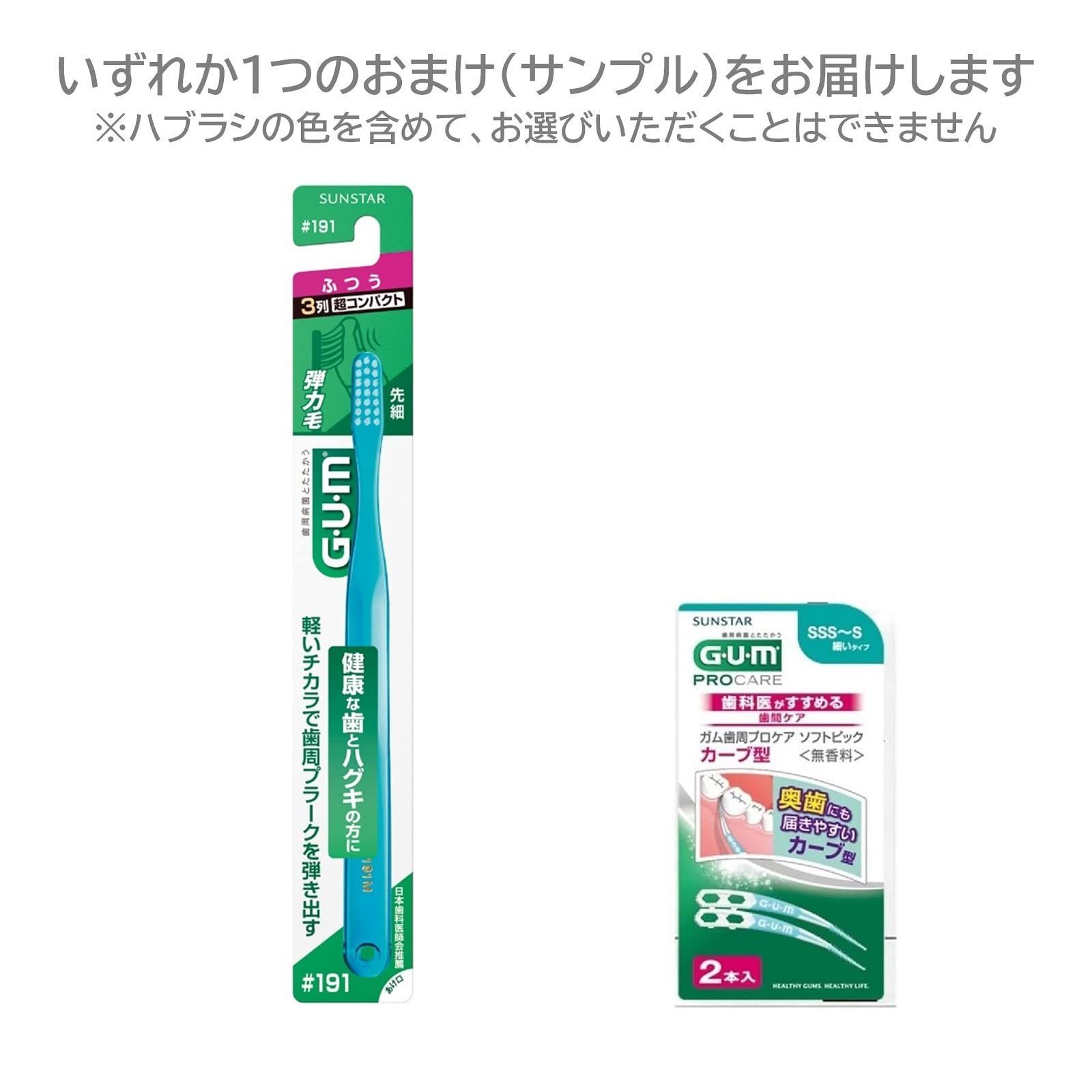 ガム歯周プロケア ソフトピック カーブ型 細いタイプ 30本入 2セット