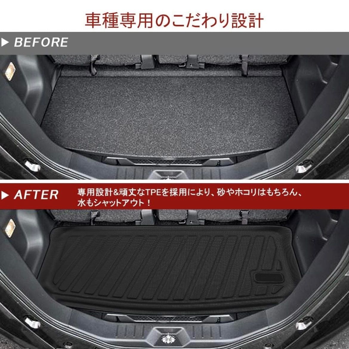 立体カーマット 防水