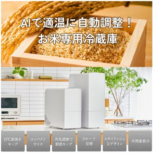 ライスストッカー 冷蔵