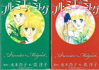 プルミエ・ミュゲ 1~最新巻(文庫版) [マーケットプレイス コミックセット]