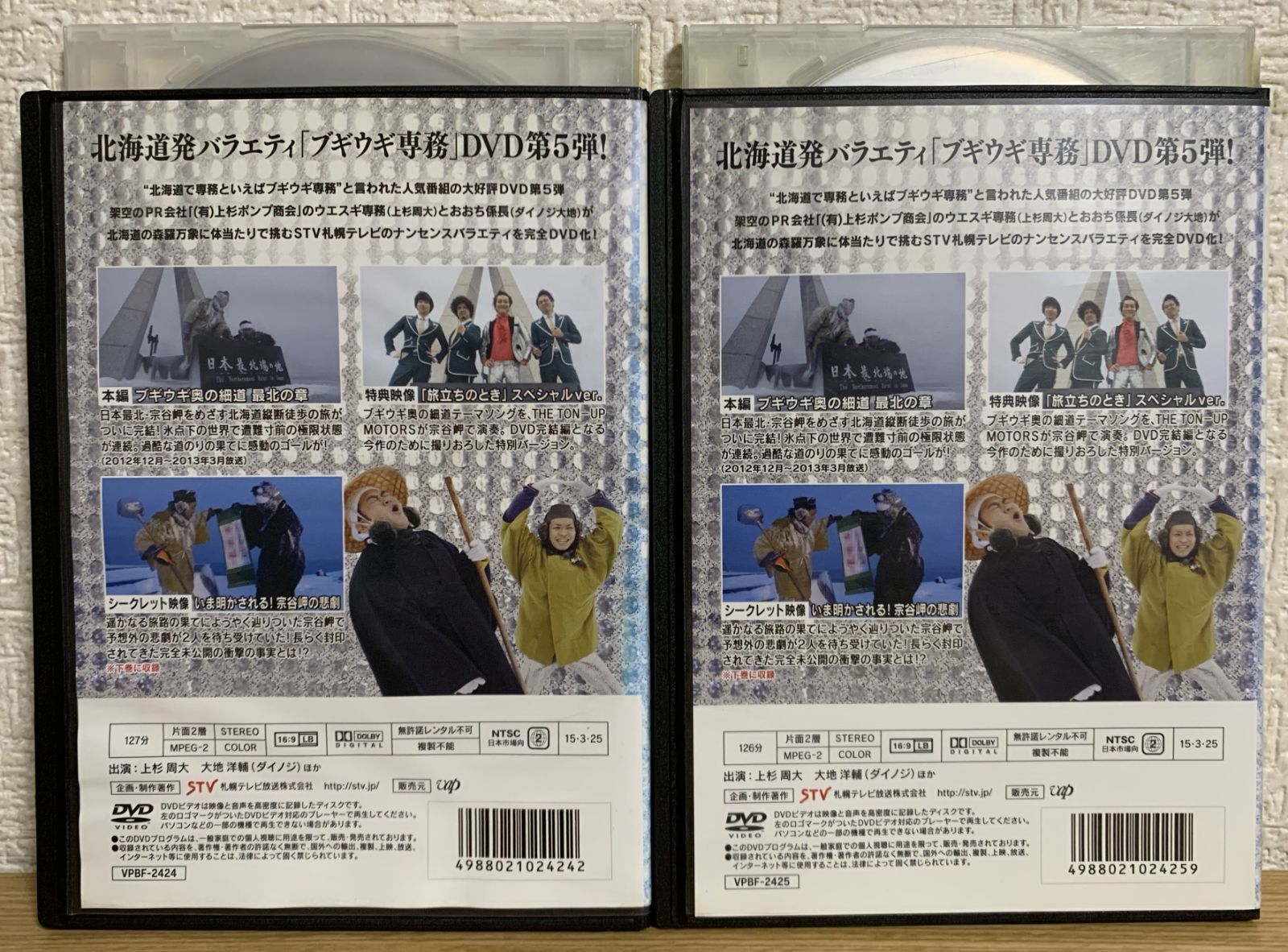 ブギウギ専務 vol.5 上下巻 ブギウギ 奥の細道 ～最北の章