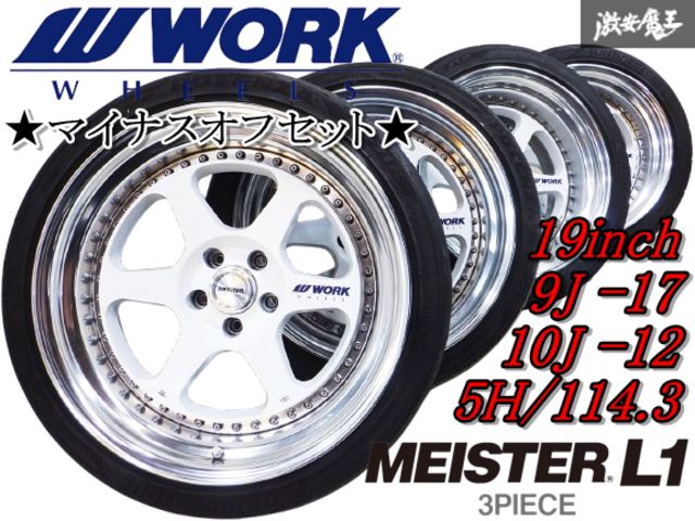 WORK ホイール MEISTER L1 3P 19インチ×9J 5穴 エルワン 3P マイスター