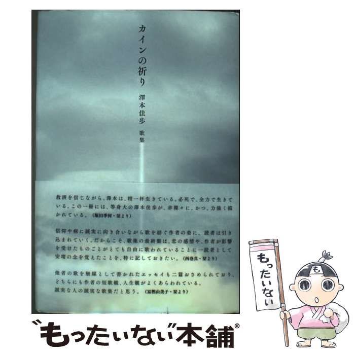 【中古本】祈り 2025年最新】Yahoo!オークション -祈り(本、雑誌)の中古品・新品