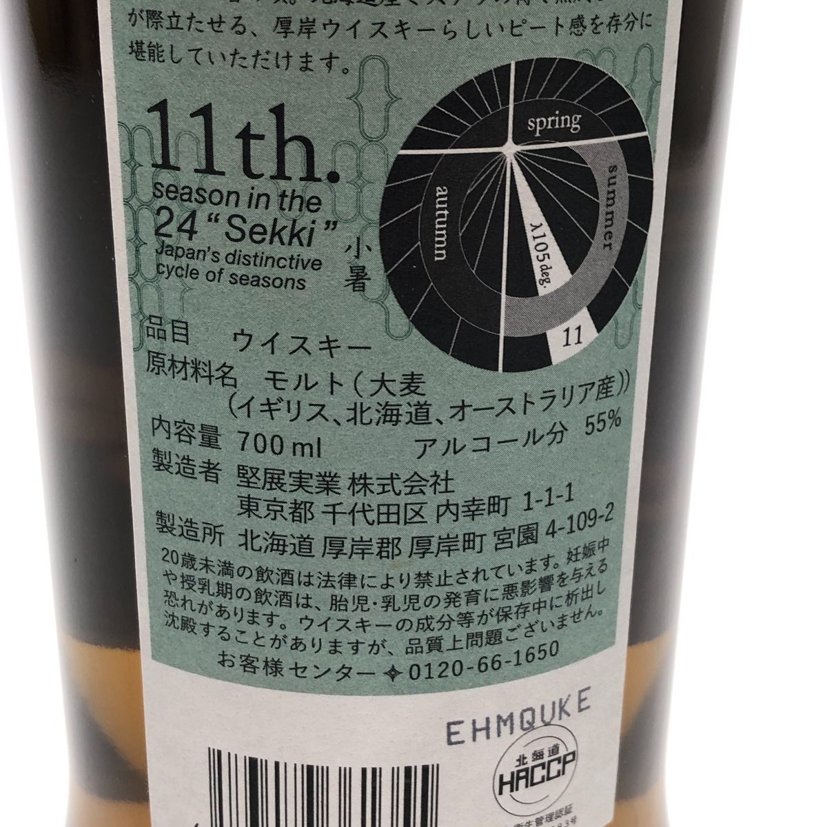 □□厚岸蒸溜所 シングルモルト ウィスキー 厚岸 しょうしょ