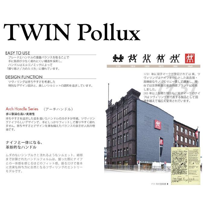 ツヴィリングＪＡヘンケルス