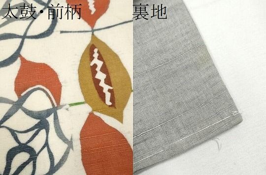 平和屋着物○太鼓柄 京袋帯 紬地 型染め 草花文 正絹 逸品 CAAY9638hy