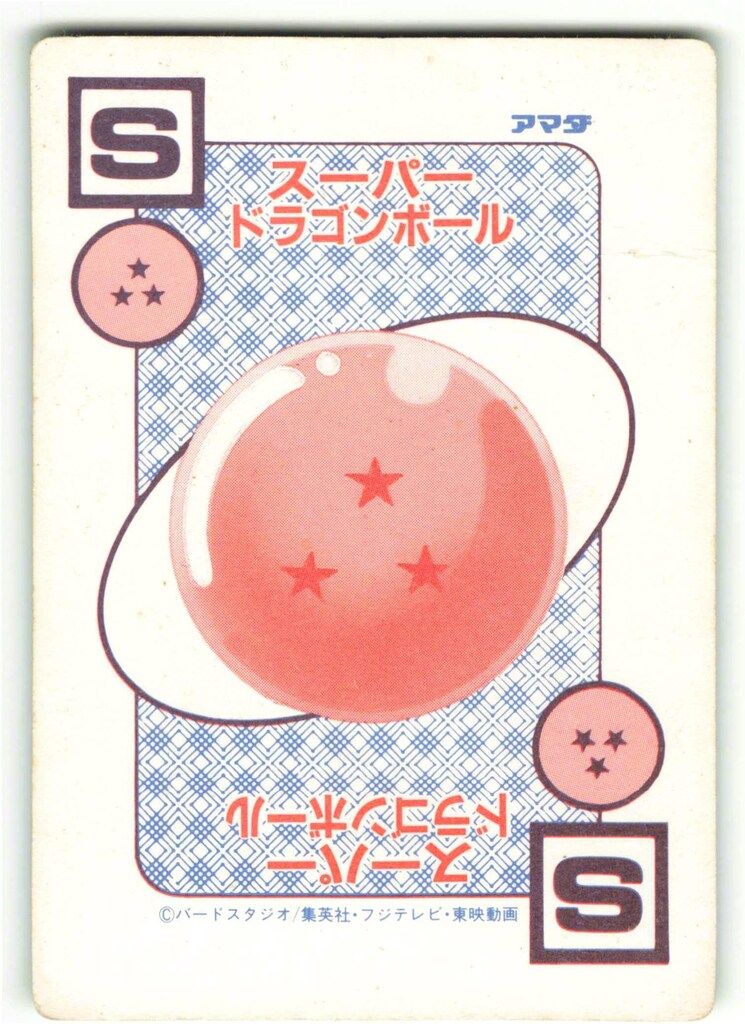 ドラゴンボール　PPカード　アマダ　426 宇宙最強の敵　螺旋 アマダ ドラゴンボール/PPカード アマダ/11弾 螺旋 宇宙最強の敵