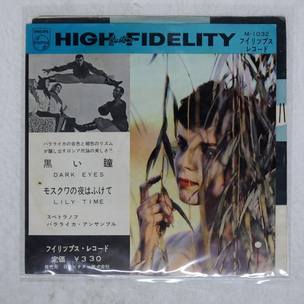 国内盤 PIERRE & VLADIMIR SVETLANOFF/DARK EYES / LILY TIME