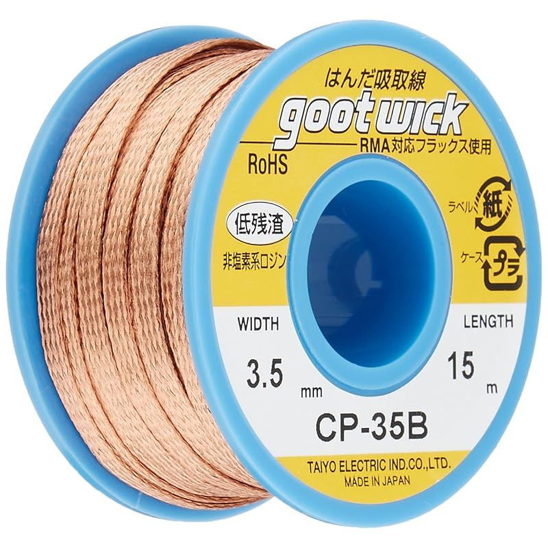 太洋電機産業(goot) はんだ吸取線 幅3.5 長30m ボビンケース入り長巻タイプ CP-35B 日本製 0