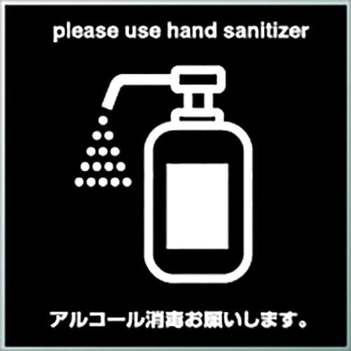 (まとめ）#イロハ・デザインコンセプト サインプレート アルコール消毒 ブラック 正方形7cm MOBK007 MOBK007 【×20セット】