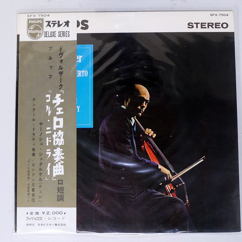帯 国内盤 JANOS STARKER/DVORAK CELLO CONCERTO/PHILIPS