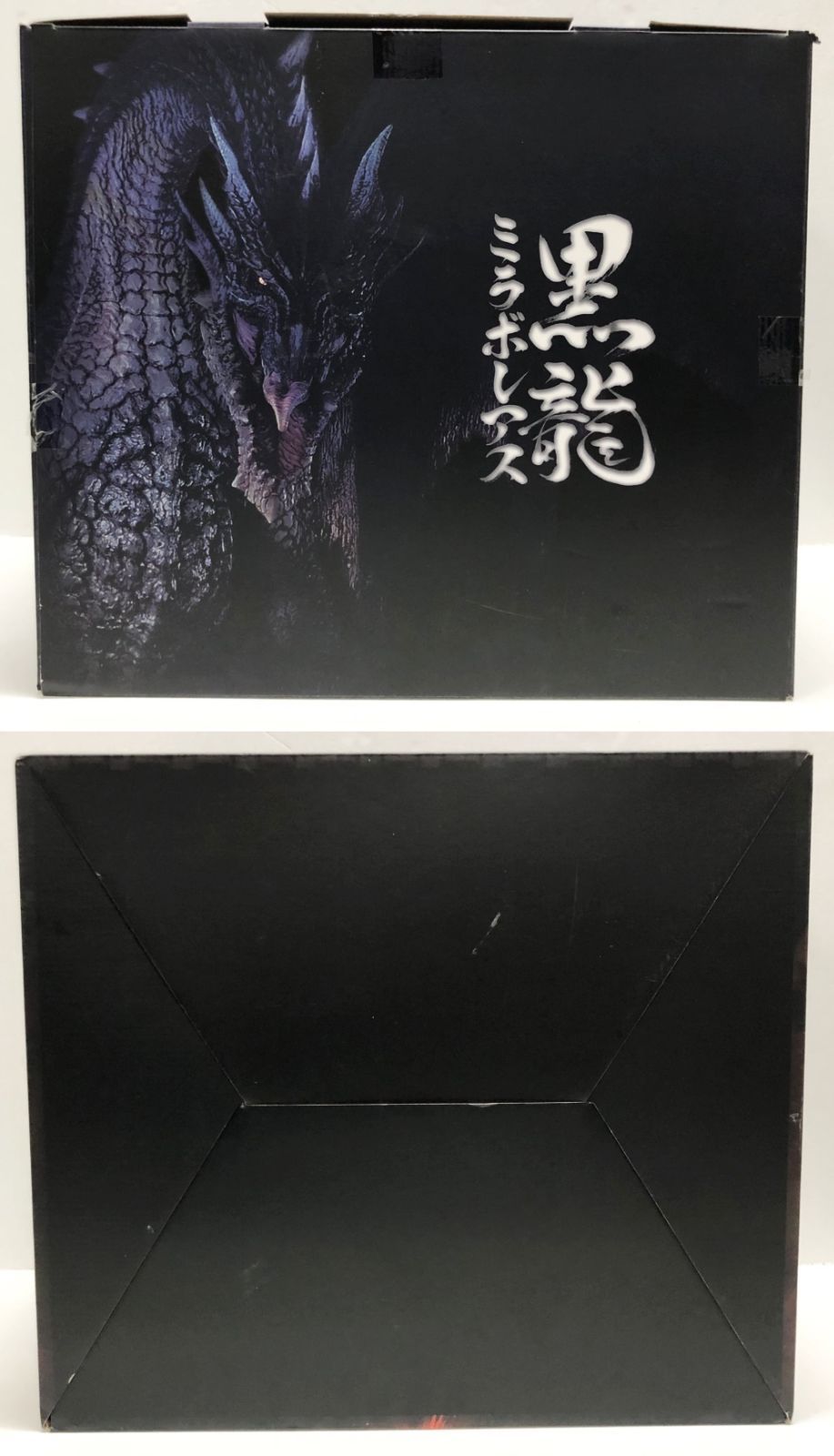 29.【開封】黒龍 ミラボレアス モンハン カプコンフィギュアビルダー