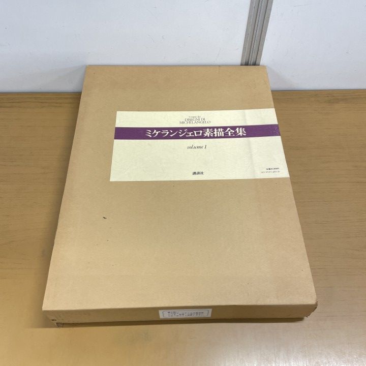 ミケランジェロ素描全集　volume1 ミケランジェロ素描全集 第1巻〜3巻(シャルル・ド・トルネイ