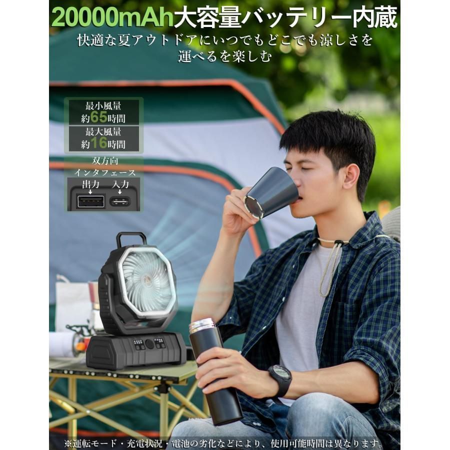 20000mAh&リモコン】キャンプ 扇風機 アウトドア 風量4段階 自動