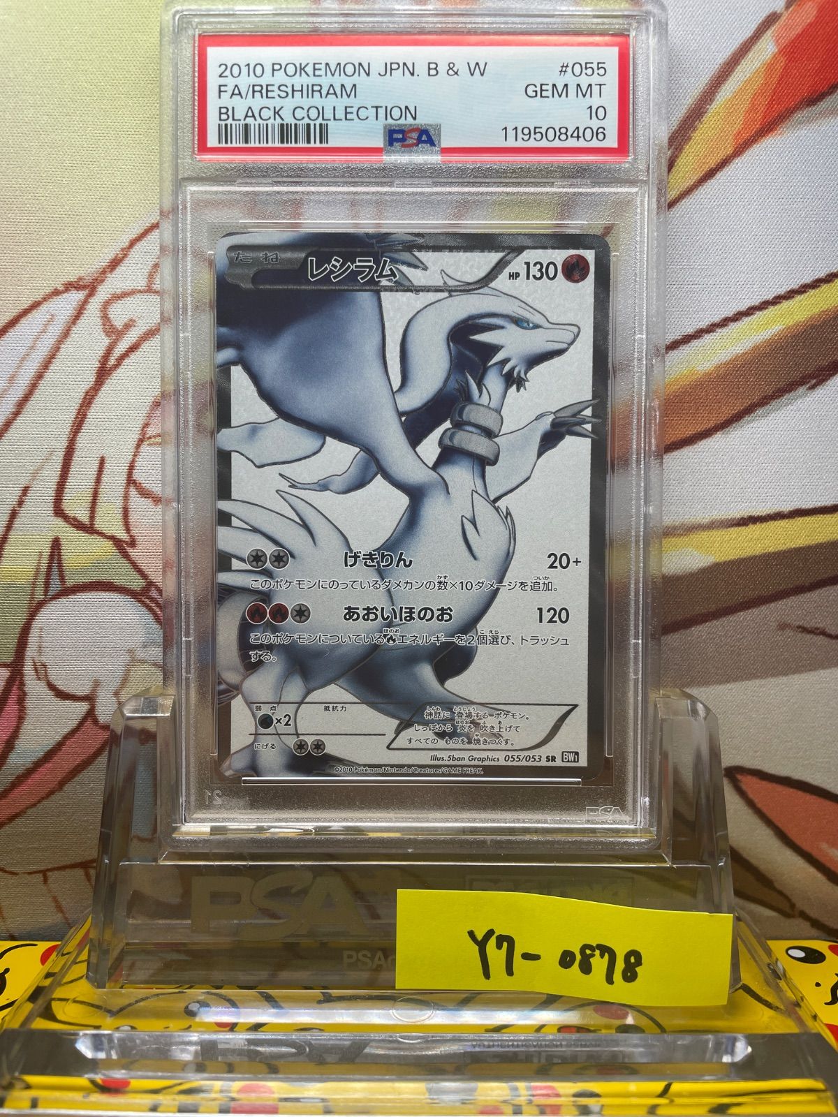 PSA10 レシラム SR ブラックコレクション 2010 055 アンリミ