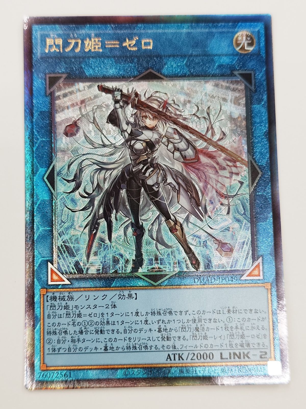 閃刀姫　ゼロ　アルティメット　レリーフ ☆遊戯王 閃刀姫＝ゼロ アルティメット レリーフ DUAD/JP049AR