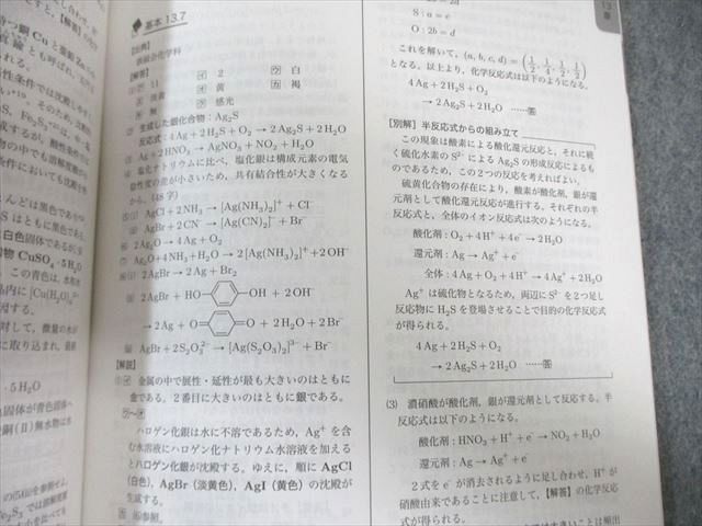 鉄緑会 化学の登竜門 無機化学篇 状態良品 2024 009s0D - メルカリ