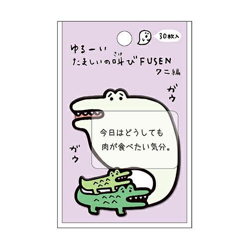 まとめ カミオジャパン シール たましいの叫び付箋 ワニ 728826 ×20セット