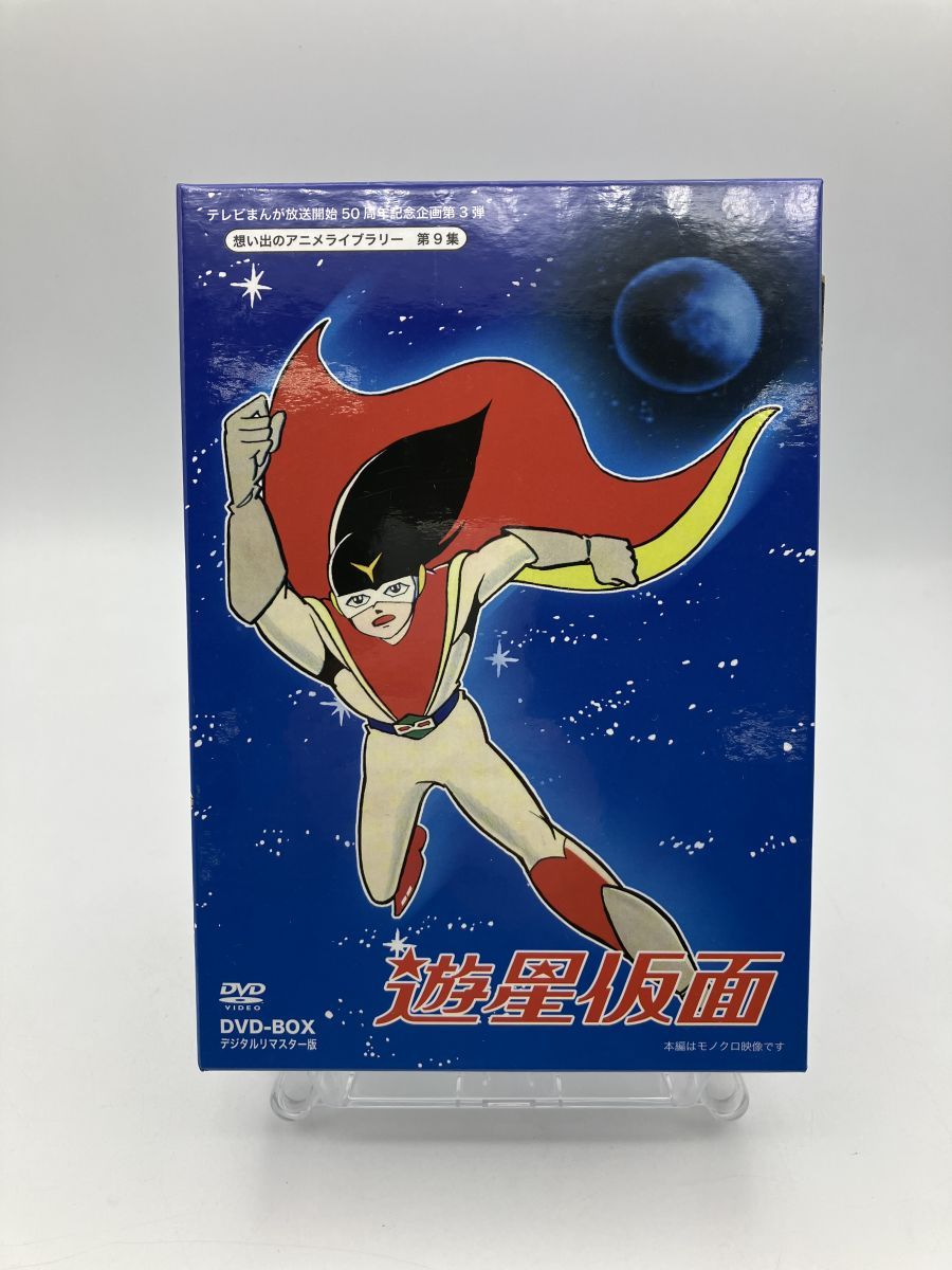 遊星仮面 DVD-BOX デジタルリマスター版 想い出のアニメライブラリー 第9集| セル版|e1798