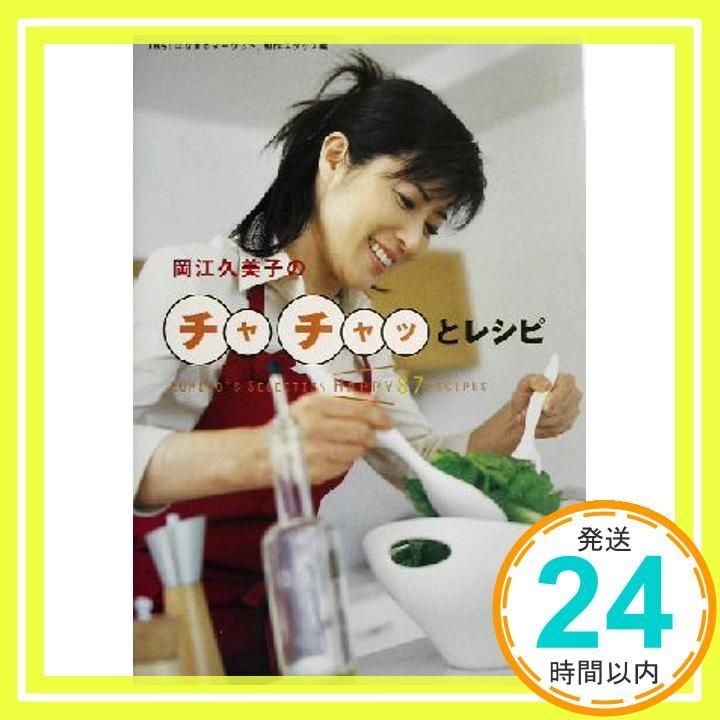 Amazon.co.jp: TBSはなまるマーケット 特性エプロン 岡江久美子