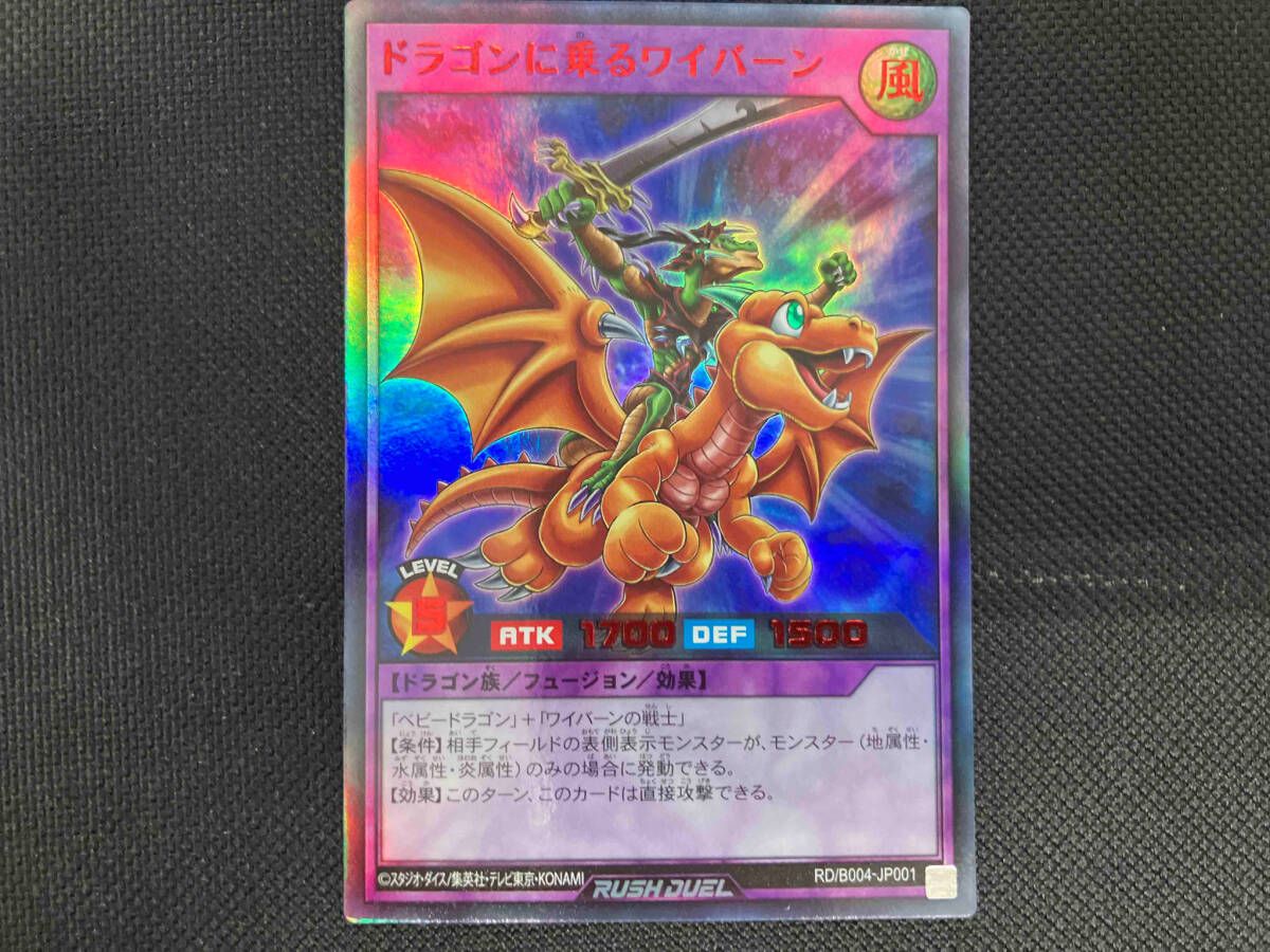 遊戯王　ドラゴンに乗るワイバーン　psa10 ドラゴンに乗るワイバーン(スペシャルレッドVer.) UR 遊戯王