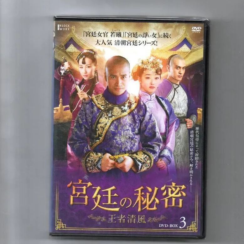 宮廷の秘密~王者清風~DVD-BOX3 - 中島書房》フォロワー対象クーポン5