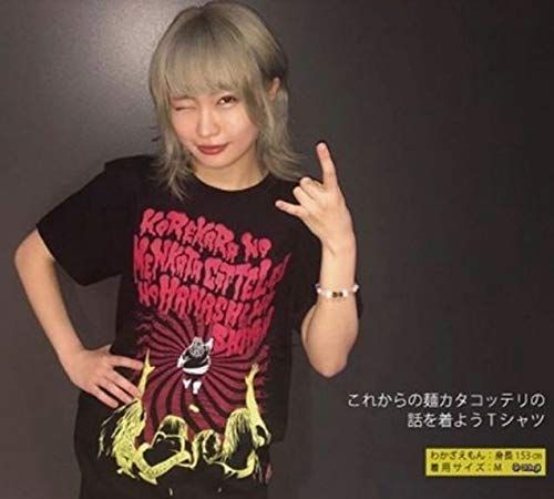 マキシマムザホルモン 公式グッズ これからの麺カタコッテリの話を着
