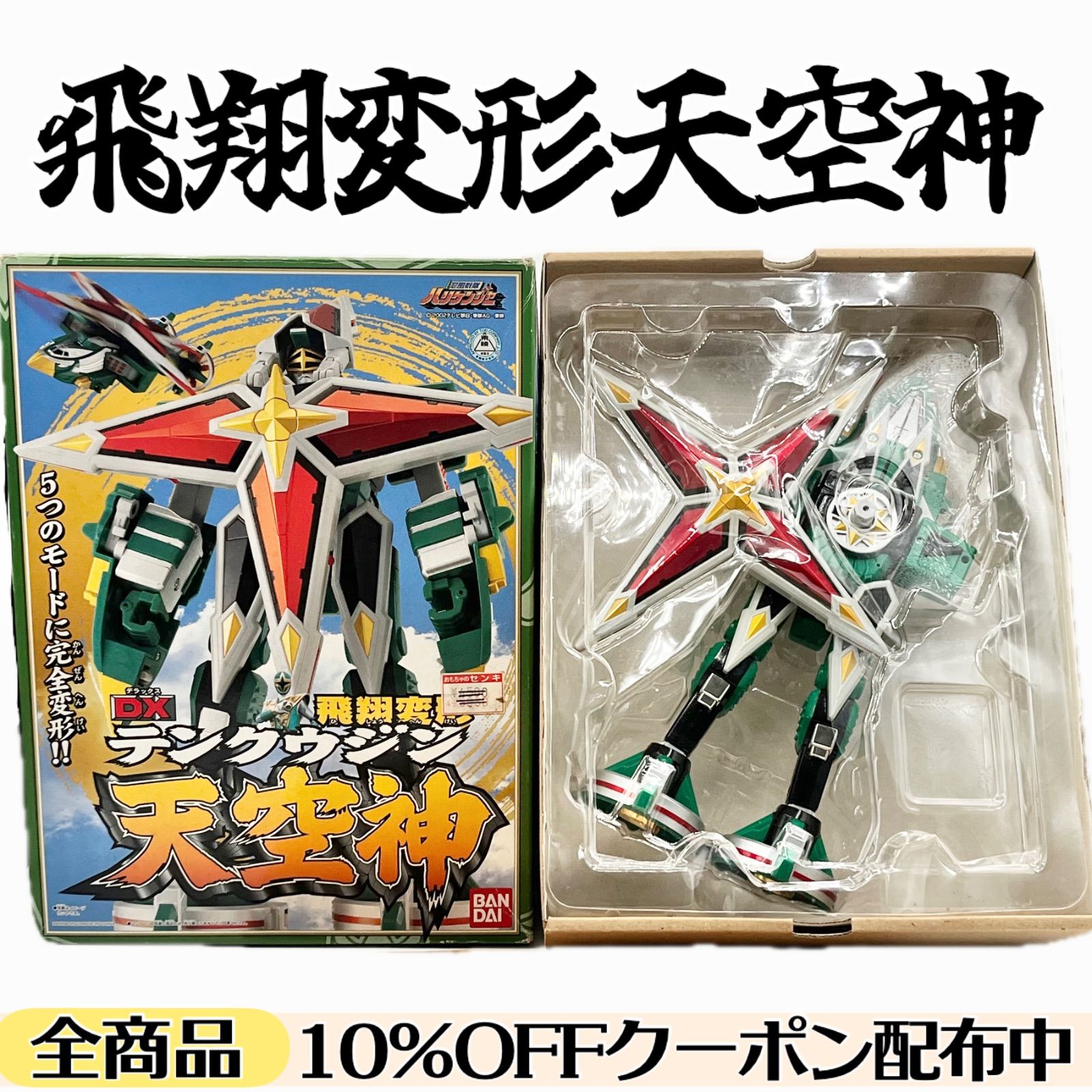 外箱 ブリスタ付き DX飛翔変形天空神 忍風戦隊ハリケンジャー