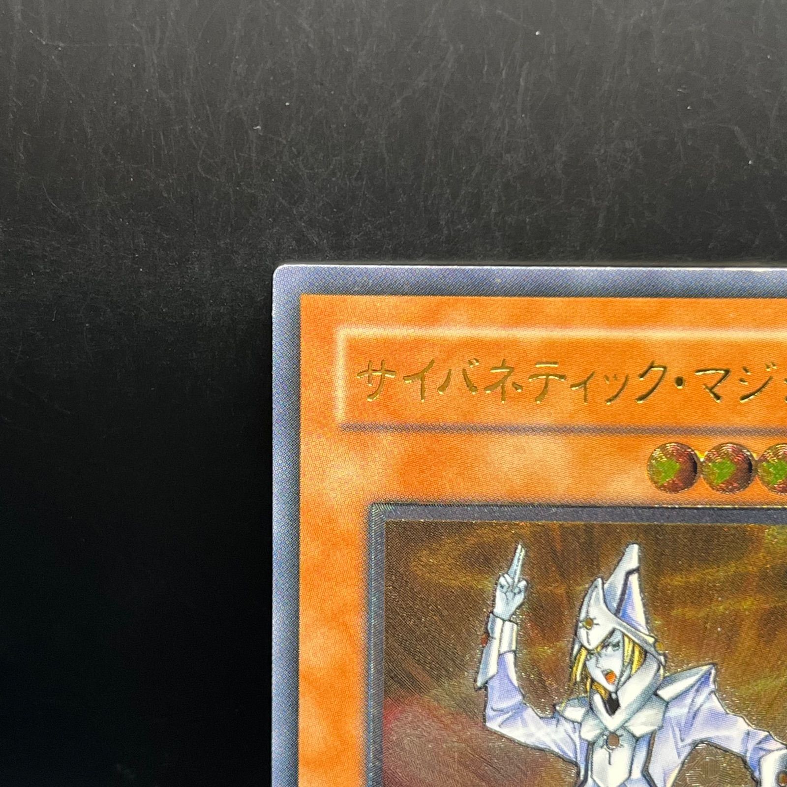 遊戯王 サイバネティック・マジシャン アルティメットレア