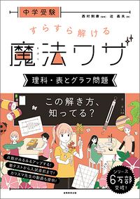 新品未使用　中学受験すらすら解ける魔法ワザ 学習参考書 8冊セット 中学受験 すらすら解ける魔法ワザ 算数・計算問題 (西村則康先生