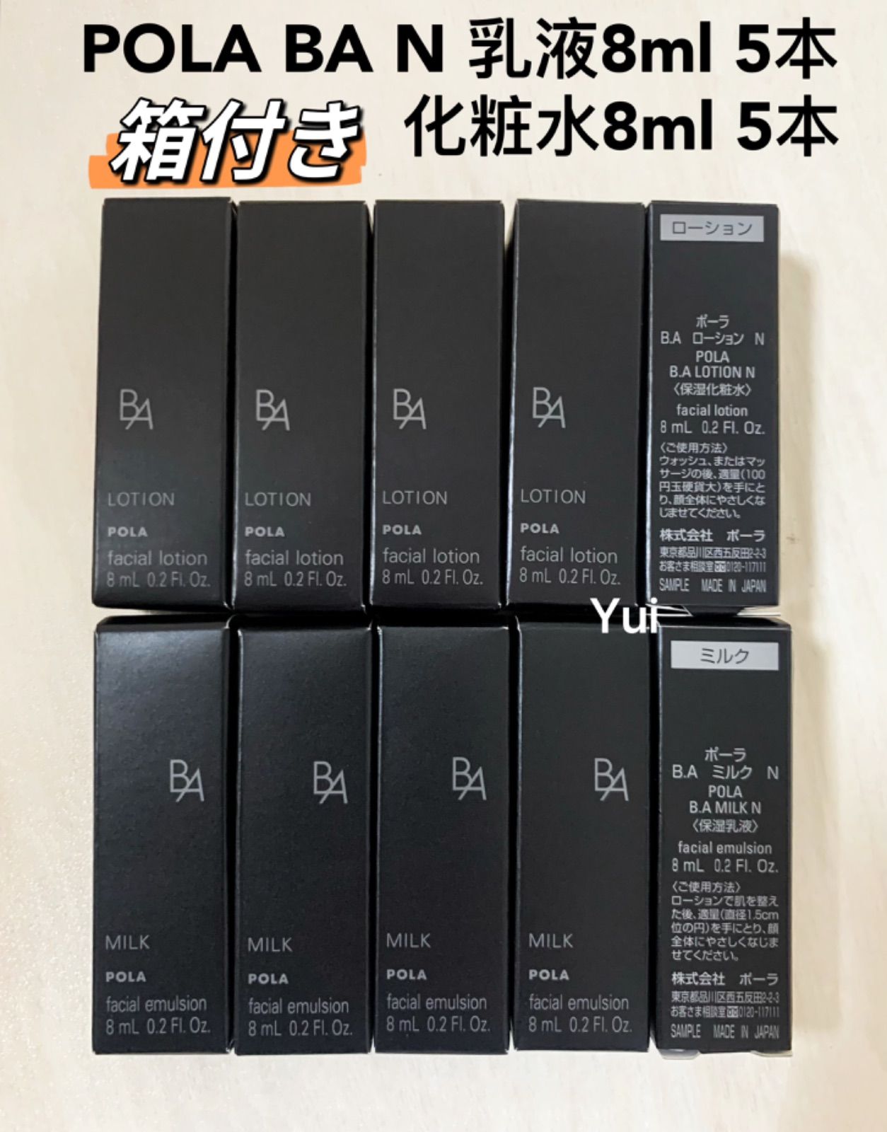 POLA ポーラ 新BA ローション N 化粧水8mlx5本 + 乳液ミルク N 8mlx5本【箱付き】