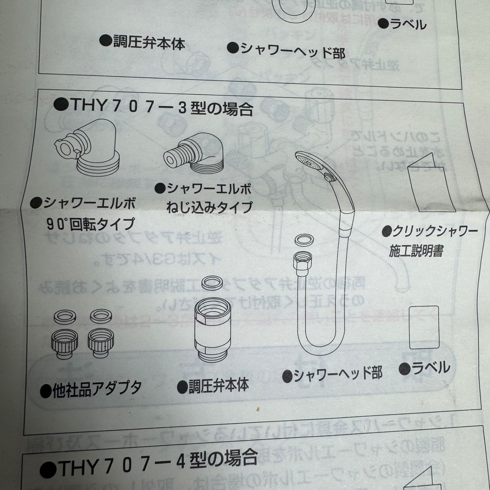 TOTO クリックシャワー THY707-3 自動調圧弁 TOTO クリックシャワー 自動調圧弁付 THY707-3R サーモスタット