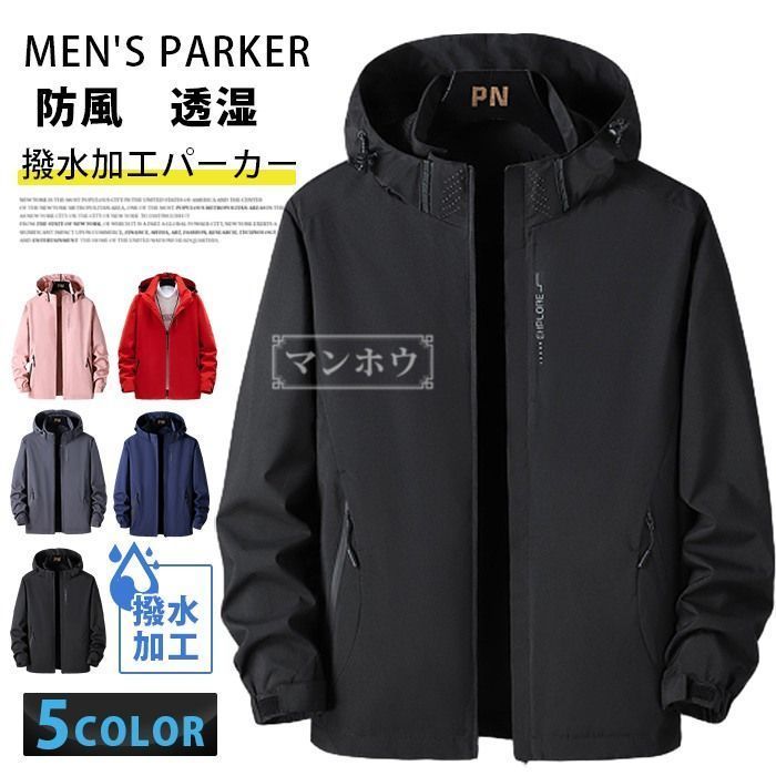 マウンテンパーカー メンズ レディース 撥水 防風 ブルゾン