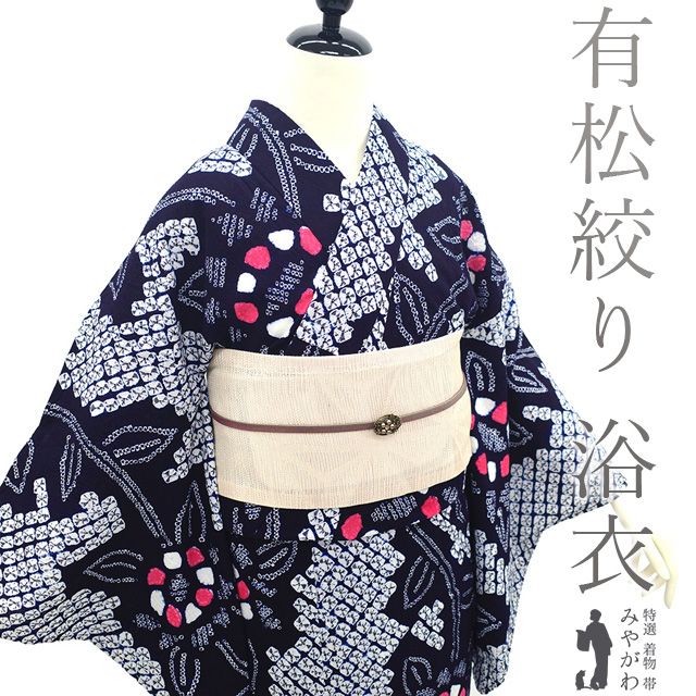 新古品】 夏物 本場有松鳴海絞り 浴衣 未使用 有松 ゆかた 絞り