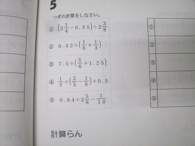 浜学園 小3 最高レベル特訓算数 計算ドリル 第3分冊 No.17〜No.24(10月